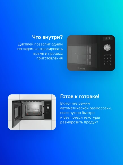 Микроволновая печь Bosch BEL554MS0 25л. 900Вт черный/нержавеющая сталь (встраиваемая)