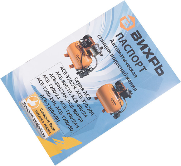 Насосная станция Вихрь АСВ-1200/24 1200Вт 4200л/час (68/1/2) Насосная станция Вихрь АСВ-1200/24 1200Вт 4200л/час (68/1/2)