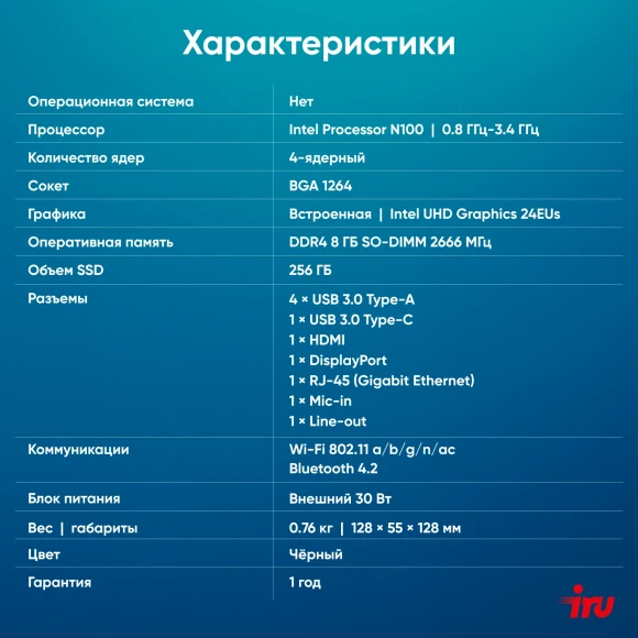 Неттоп IRU 110ALCN N100 (0.8) 8Gb SSD256Gb UHDG без ОС GbitEth WiFi BT 30W черный (2012483) Неттоп IRU 110ALCN N100 (0.8) 8Gb SSD256Gb UHDG без ОС GbitEth WiFi BT 30W черный (2012483)