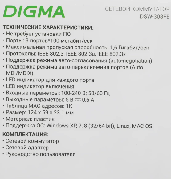Коммутатор Digma DSW-308FE (L2) 8x100Мбит/с неуправляемый