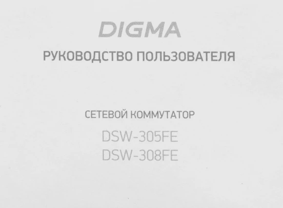 Коммутатор Digma DSW-308FE (L2) 8x100Мбит/с неуправляемый