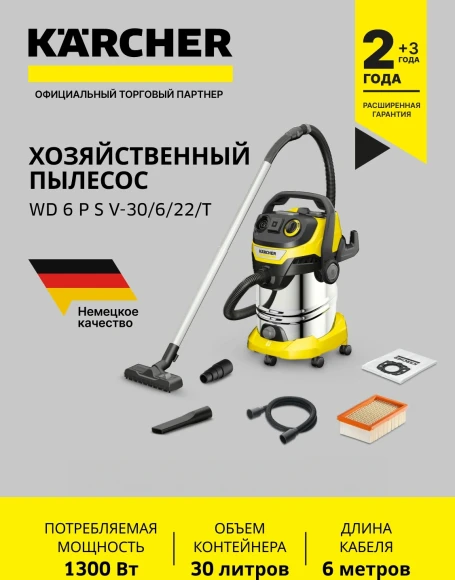Строительный пылесос Karcher WD 6 P S V-30/6/22/T 1300Вт (уборка: сухая/сбор воды) желтый