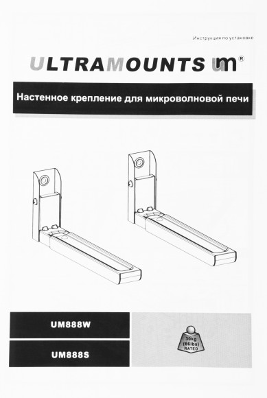 Кронштейн для СВЧ Ultramounts UM888S серебристый макс.30кг настенный фиксированный Кронштейн для СВЧ Ultramounts UM888S серебристый макс.30кг настенный фиксированный