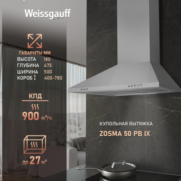 Вытяжка каминная Weissgauff Zosma 50 PB IX нержавеющая сталь управление: кнопочное (1 мотор) Вытяжка каминная Weissgauff Zosma 50 PB IX нержавеющая сталь управление: кнопочное (1 мотор)