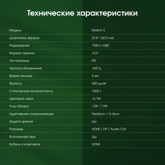 Монитор Digma Pro 23.8" Motion S черный IPS LED 5ms 16:9 HDMI M/M матовая 1500:1 350cd 178гр/178гр 1920x1080 144Hz G-Sync FreeSync DP FHD 2.85кг Монитор Digma Pro 23.8" Motion S черный IPS LED 5ms 16:9 HDMI M/M матовая 1500:1 350cd 178гр/178гр 1920x1080 144Hz G-Sync FreeSync DP FHD 2.85кг