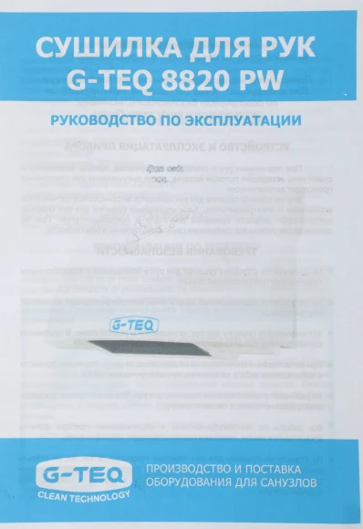 Сушилка для рук G-Teq 8820 PW 2000Вт белый Сушилка для рук G-Teq 8820 PW 2000Вт белый