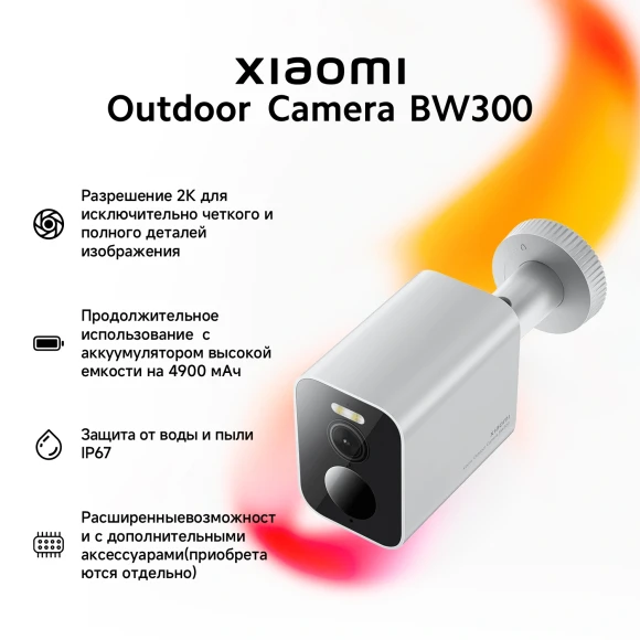 Камера видеонаблюдения IP Xiaomi Outdoor Camera BW300 Wi-Fi 3.13-3.13мм цв. корп.:белый/черный (BHR8303GL) Камера видеонаблюдения IP Xiaomi Outdoor Camera BW300 Wi-Fi 3.13-3.13мм цв. корп.:белый/черный (BHR8303GL)