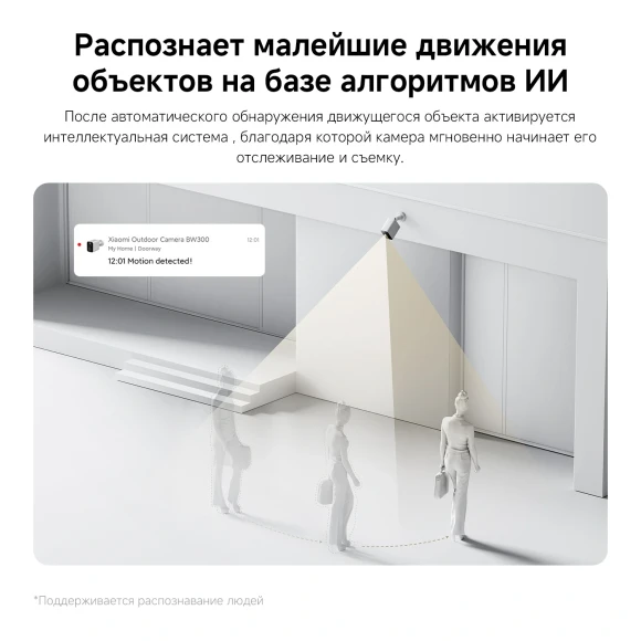 Камера видеонаблюдения IP Xiaomi Outdoor Camera BW300 Wi-Fi 3.13-3.13мм цв. корп.:белый/черный (BHR8303GL) Камера видеонаблюдения IP Xiaomi Outdoor Camera BW300 Wi-Fi 3.13-3.13мм цв. корп.:белый/черный (BHR8303GL)