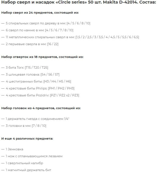 Набор оснастки Makita D-42014 универсал. (50пред.) для шуруповертов