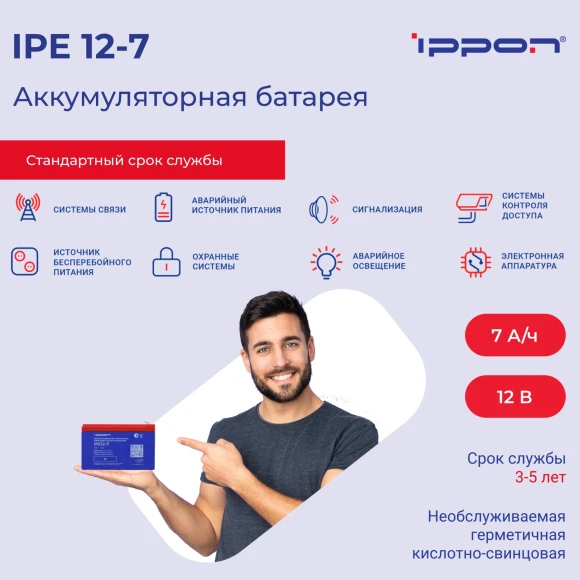 Батарея для ИБП Ippon IPE12-7 12В 7Ач Батарея для ИБП Ippon IPE12-7 12В 7Ач