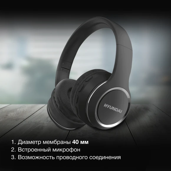 Гарнитура накладные Hyundai H-HP103 черный беспроводные bluetooth оголовье Гарнитура накладные Hyundai H-HP103 черный беспроводные bluetooth оголовье