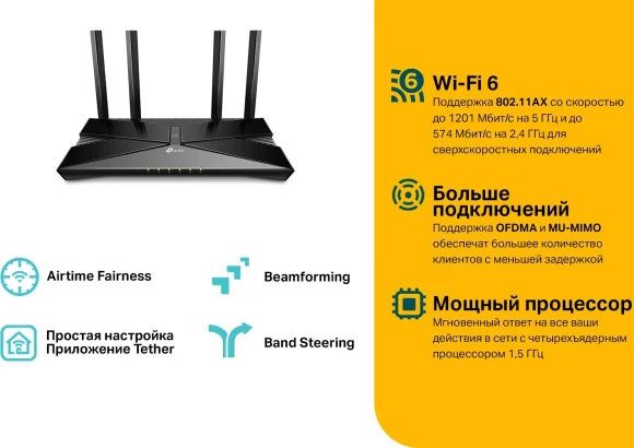Роутер беспроводной TP-Link Archer AX20 AX1800 10/100/1000BASE-TX черный