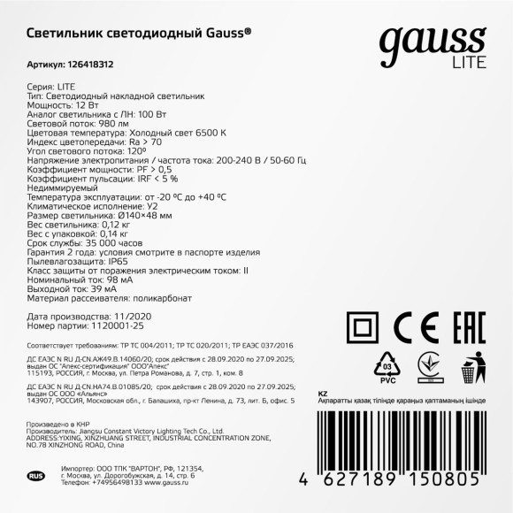 Светильник Gauss Industry 909410260 36Вт серый прямоугольный
