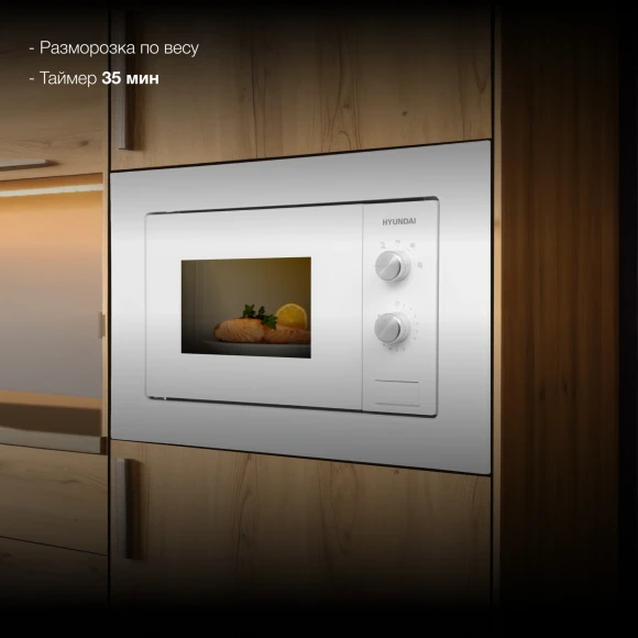 Микроволновая печь Hyundai HBW 2030S WG 20л. 800Вт белый (встраиваемая) Микроволновая печь Hyundai HBW 2030S WG 20л. 800Вт белый (встраиваемая)