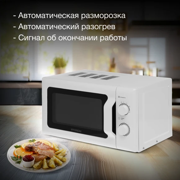 Микроволновая Печь Hyundai HYM-M2051 20л. 700Вт белый Микроволновая Печь Hyundai HYM-M2051 20л. 700Вт белый