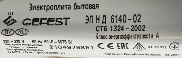Плита Электрическая Gefest ЭП Н Д 6140-02 белый эмаль (металлическая крышка)