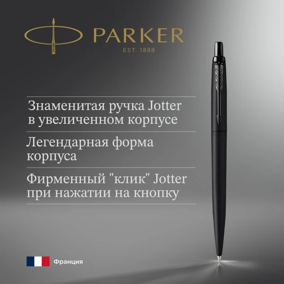 Ручка шариков. Parker Jotter Monochrome XL SE20 (2122753) Matt Black M син. черн. подар.кор. Ручка шариков. Parker Jotter Monochrome XL SE20 (2122753) Matt Black M син. черн. подар.кор.