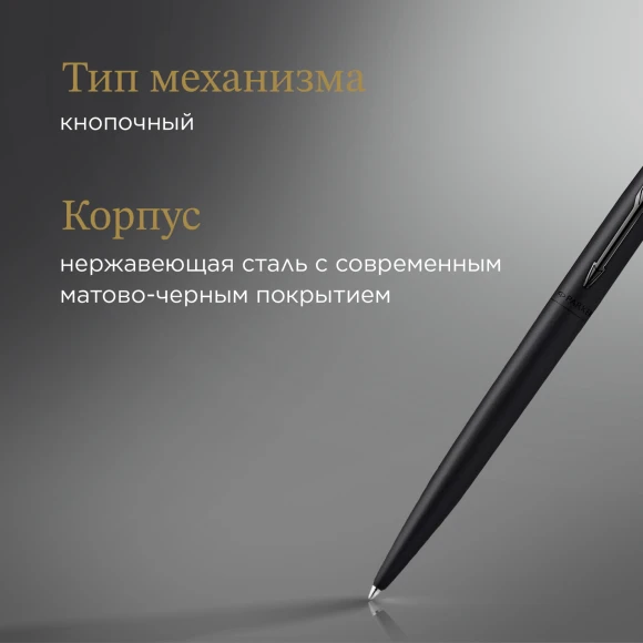 Ручка шариков. Parker Jotter Monochrome XL SE20 (2122753) Matt Black M син. черн. подар.кор. Ручка шариков. Parker Jotter Monochrome XL SE20 (2122753) Matt Black M син. черн. подар.кор.