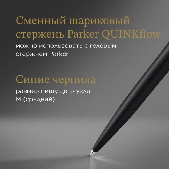 Ручка шариков. Parker Jotter Monochrome XL SE20 (2122753) Matt Black M син. черн. подар.кор. Ручка шариков. Parker Jotter Monochrome XL SE20 (2122753) Matt Black M син. черн. подар.кор.