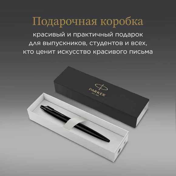 Ручка шариков. Parker Jotter Monochrome XL SE20 (2122753) Matt Black M син. черн. подар.кор. Ручка шариков. Parker Jotter Monochrome XL SE20 (2122753) Matt Black M син. черн. подар.кор.