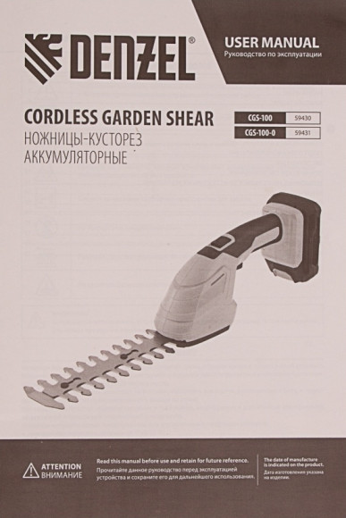 Кусторез/ножницы для травы Denzel CGS-100аккум. (59430) Кусторез/ножницы для травы Denzel CGS-100аккум. (59430)