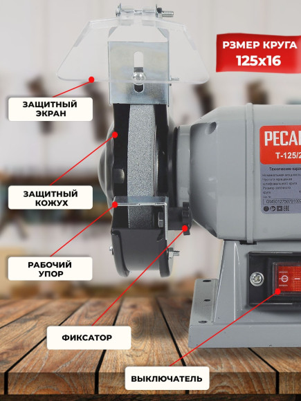 Электроточило Ресанта Т-125/200 200Вт 2950об/мин d=125мм t=16мм