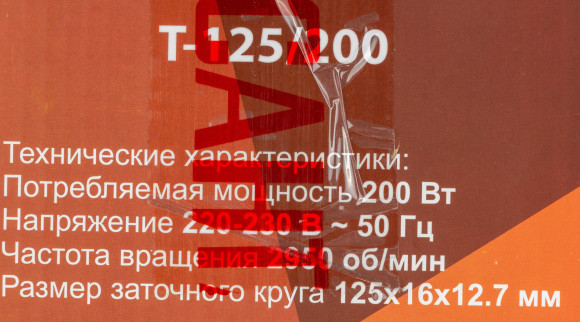 Электроточило Ресанта Т-125/200 200Вт 2950об/мин d=125мм t=16мм