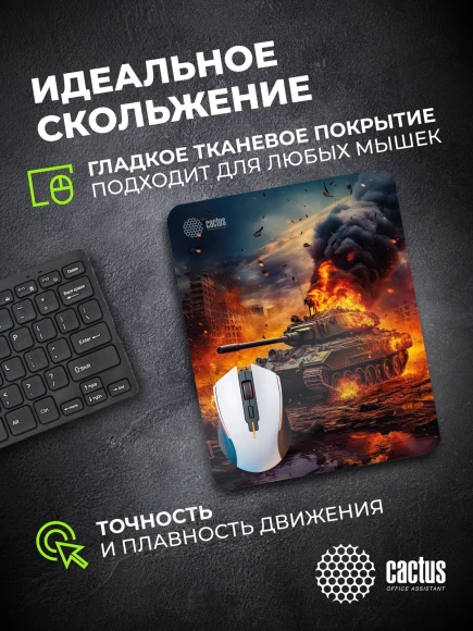Коврик для мыши Cactus Burning tank рисунок 300x250x3мм (CS-MPC-D04M)