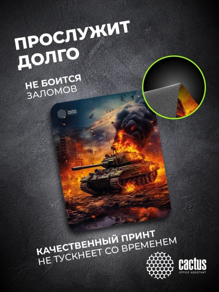 Коврик для мыши Cactus Burning tank рисунок 300x250x3мм (CS-MPC-D04M)