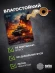 Коврик для мыши Cactus Burning tank рисунок 300x250x3мм (CS-MPC-D04M)