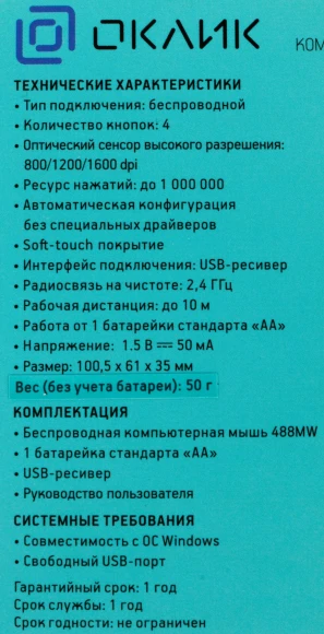 Мышь Оклик 488MW черный/серый оптическая 1600dpi беспров. USB для ноутбука 4but (1196571)