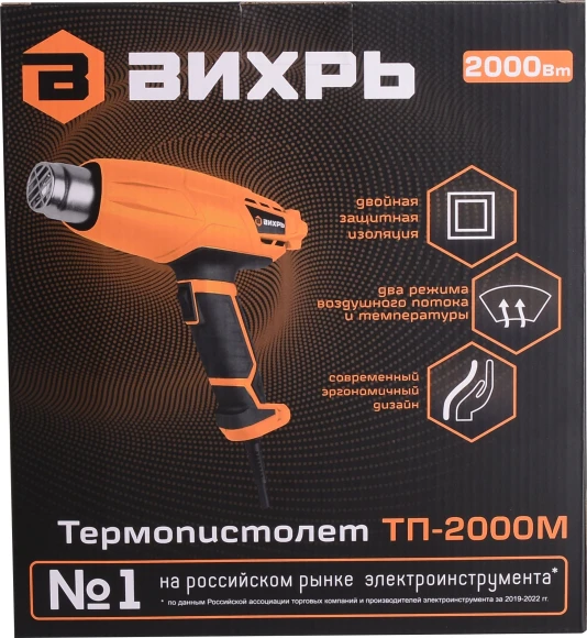 Технический фен Вихрь ТП-2000М 2000Вт темп.350/550С