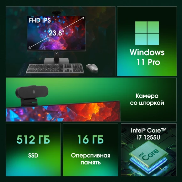 Моноблок Digma Pro Vision 23.8" Full HD i7 1255U (1.7) 16Gb SSD512Gb Iris Xe CR Windows 11 Pro Eth WiFi BT 90W клавиатура мышь Cam черный 1920x1080
