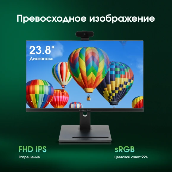 Моноблок Digma Pro Vision 23.8" Full HD i7 1255U (1.7) 16Gb SSD512Gb Iris Xe CR Windows 11 Pro Eth WiFi BT 90W клавиатура мышь Cam черный 1920x1080