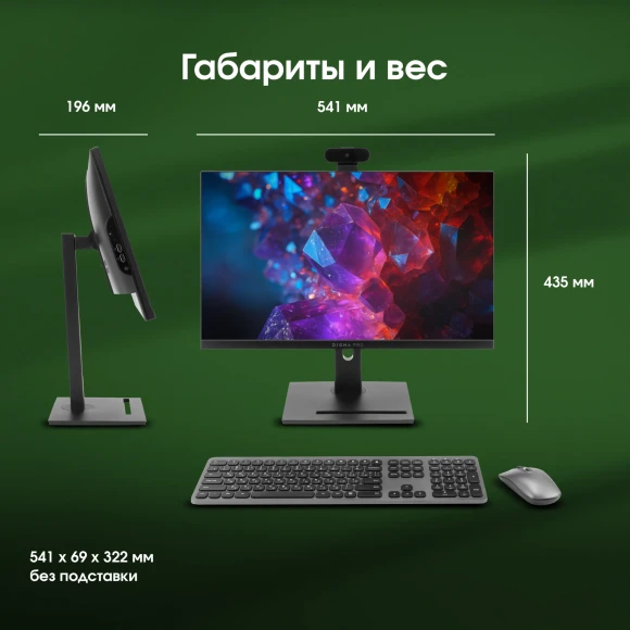 Моноблок Digma Pro Vision 23.8" Full HD i7 1255U (1.7) 16Gb SSD512Gb Iris Xe CR Windows 11 Pro Eth WiFi BT 90W клавиатура мышь Cam черный 1920x1080