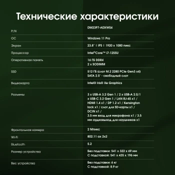 Моноблок Digma Pro Vision 23.8" Full HD i7 1255U (1.7) 16Gb SSD512Gb Iris Xe CR Windows 11 Pro Eth WiFi BT 90W клавиатура мышь Cam черный 1920x1080