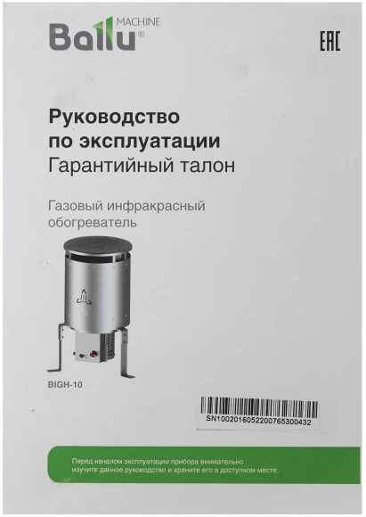 Обогреватель газовый Ballu BIGH-10