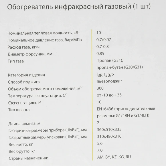 Обогреватель газовый Ballu BIGH-10
