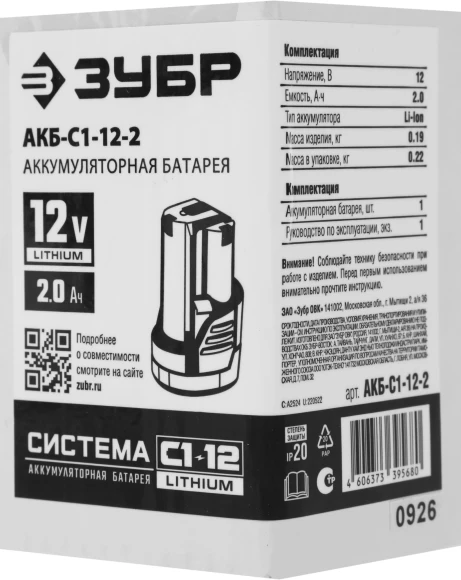 Батарея аккумуляторная Зубр АКБ-С1-12-2 12В 2Ач Li-Ion