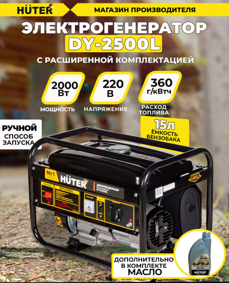 Генератор Huter DY2500L 2.2кВт Генератор Huter DY2500L 2.2кВт