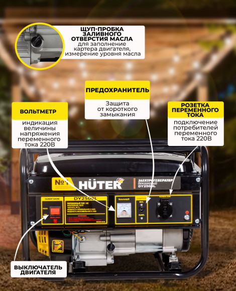 Генератор Huter DY2500L 2.2кВт Генератор Huter DY2500L 2.2кВт