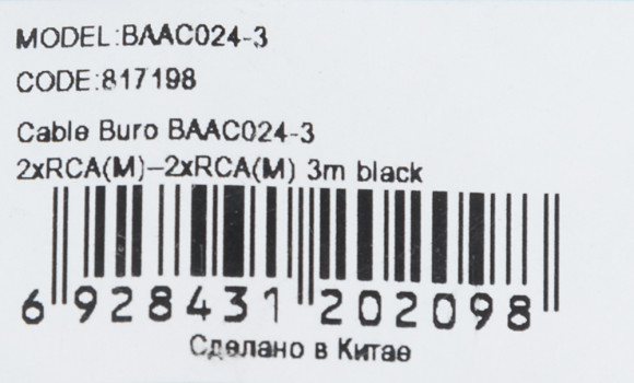 Кабель соединительный аудио Buro 2хRCA (m)/2хRCA (m) 3м. черный (BAAC024-3) Кабель соединительный аудио Buro 2хRCA (m)/2хRCA (m) 3м. черный (BAAC024-3)