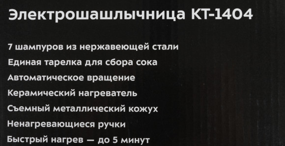 Шашлычница электрическая Kitfort КТ-1404 1400Вт серебристый Шашлычница электрическая Kitfort КТ-1404 1400Вт серебристый