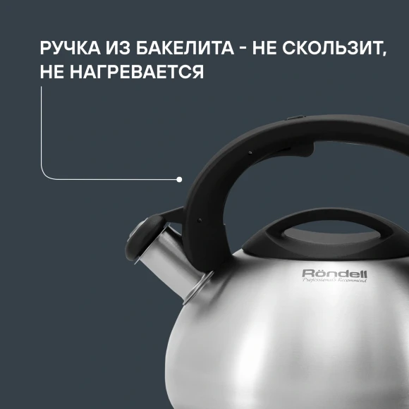 Чайник металлический Rondell Sieden RDS-088 3л. стальной Чайник металлический Rondell Sieden RDS-088 3л. стальной