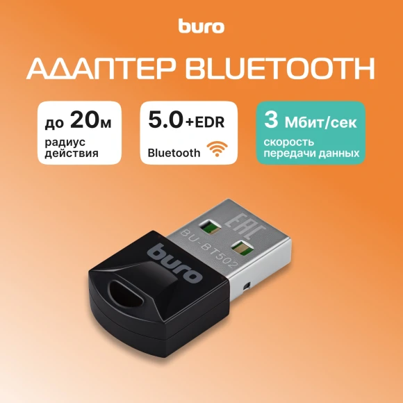 Адаптер USB Buro BU-BT502 BT5.0+EDR class 1.5 20м черный Адаптер USB Buro BU-BT502 BT5.0+EDR class 1.5 20м черный