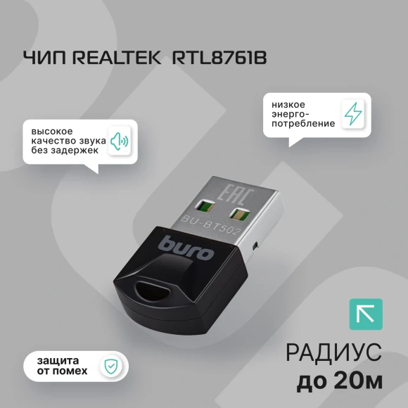 Адаптер USB Buro BU-BT502 BT5.0+EDR class 1.5 20м черный Адаптер USB Buro BU-BT502 BT5.0+EDR class 1.5 20м черный