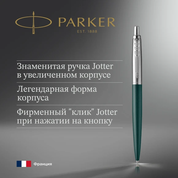 Ручка шариков. Parker Jotter XL K69 (2068511) Matte Green CT M син. черн. подар.кор. Ручка шариков. Parker Jotter XL K69 (2068511) Matte Green CT M син. черн. подар.кор.