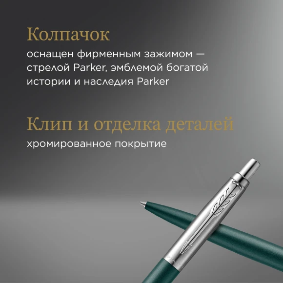 Ручка шариков. Parker Jotter XL K69 (2068511) Matte Green CT M син. черн. подар.кор. Ручка шариков. Parker Jotter XL K69 (2068511) Matte Green CT M син. черн. подар.кор.