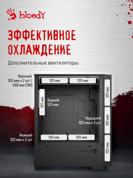 Корпус Bloody CC-123 черный без БП mATX 8x120mm 2xUSB2.0 1xUSB3.0 audio bott PSU Корпус Bloody CC-123 черный без БП mATX 8x120mm 2xUSB2.0 1xUSB3.0 audio bott PSU
