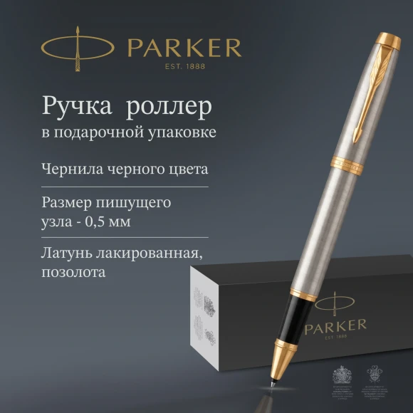 Ручка роллер Parker IM Core T321 (1931663) Brushed Metal GT F черн. черн. подар.кор. Ручка роллер Parker IM Core T321 (1931663) Brushed Metal GT F черн. черн. подар.кор.